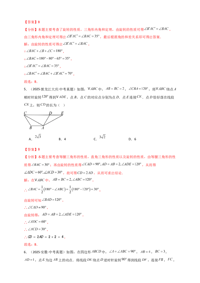 专题23.1图形的旋转（知识梳理+题型精析+同步练习）（教师版）_人教版数学九年级上册_版本二_九年级数学上册（人教版）_专题突破练习-V4_2026版