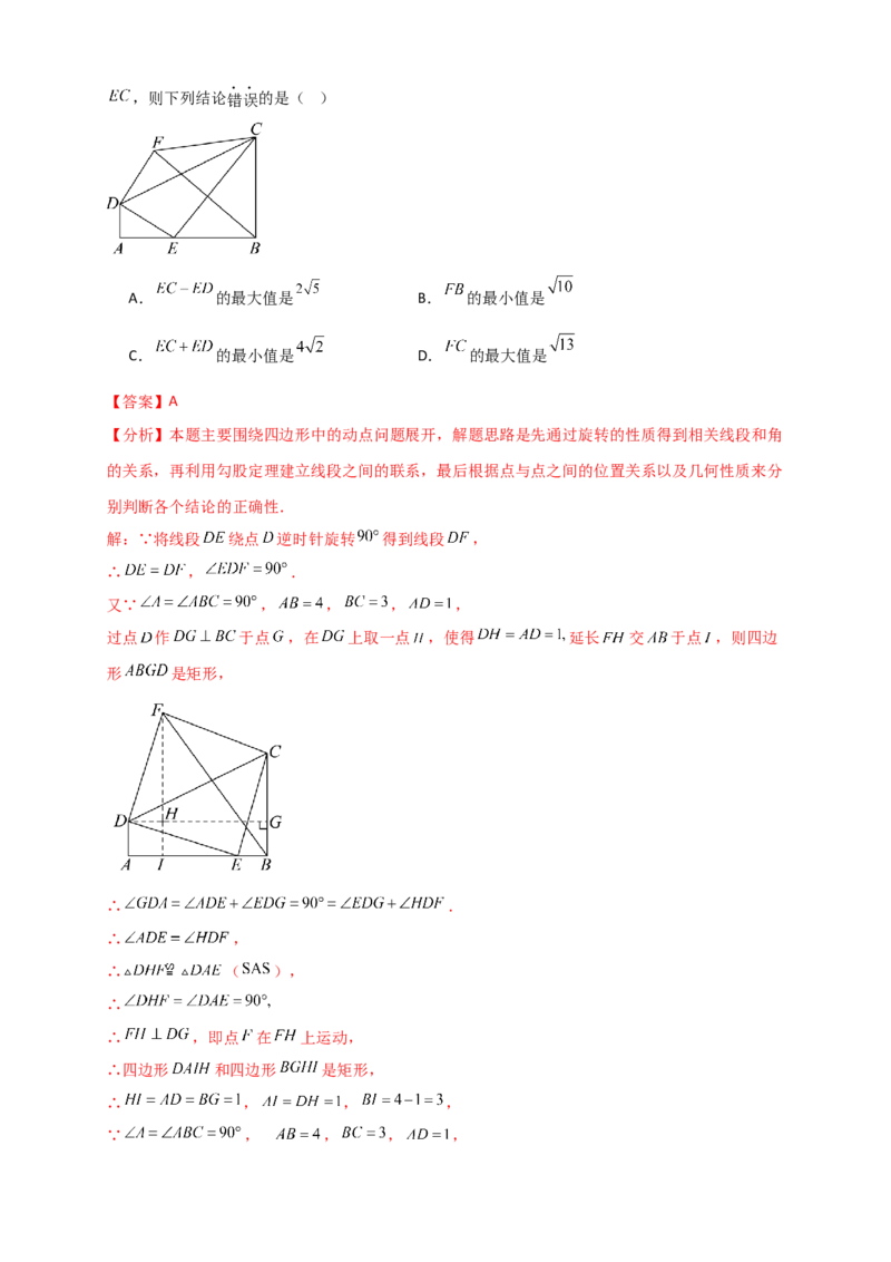 专题23.1图形的旋转（知识梳理+题型精析+同步练习）（教师版）_人教版数学九年级上册_版本二_九年级数学上册（人教版）_专题突破练习-V4_2026版