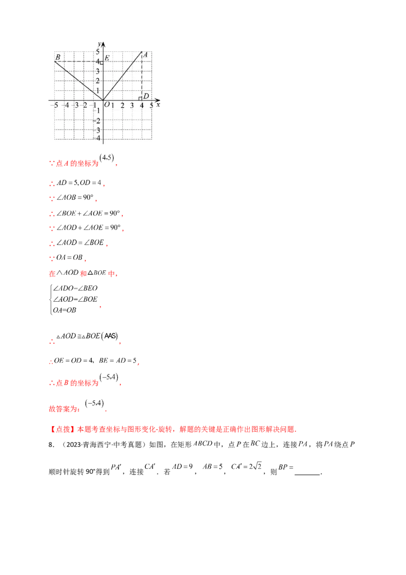 专题23.1图形的旋转（知识梳理+题型精析+同步练习）（教师版）_人教版数学九年级上册_版本二_九年级数学上册（人教版）_专题突破练习-V4_2026版