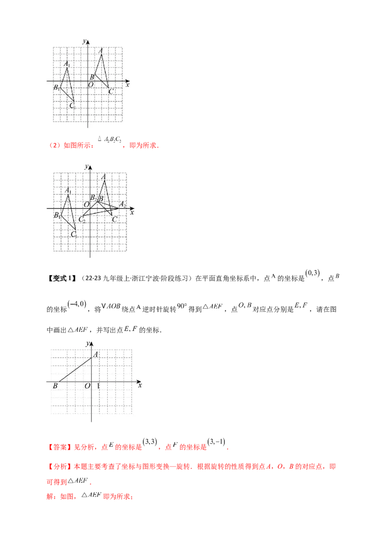 专题23.1图形的旋转（知识梳理+题型精析+同步练习）（教师版）_人教版数学九年级上册_版本二_九年级数学上册（人教版）_专题突破练习-V4_2026版