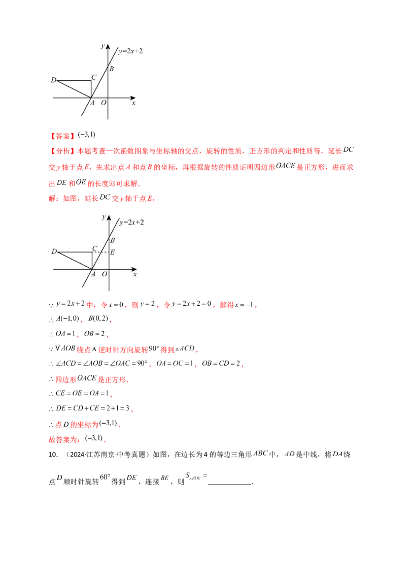 专题23.1图形的旋转（知识梳理+题型精析+同步练习）（教师版）_人教版数学九年级上册_版本二_九年级数学上册（人教版）_专题突破练习-V4_2026版