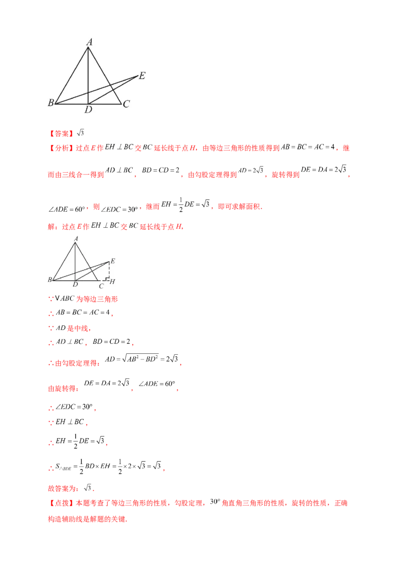 专题23.1图形的旋转（知识梳理+题型精析+同步练习）（教师版）_人教版数学九年级上册_版本二_九年级数学上册（人教版）_专题突破练习-V4_2026版