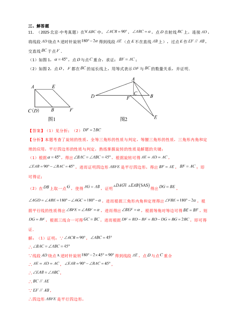 专题23.1图形的旋转（知识梳理+题型精析+同步练习）（教师版）_人教版数学九年级上册_版本二_九年级数学上册（人教版）_专题突破练习-V4_2026版