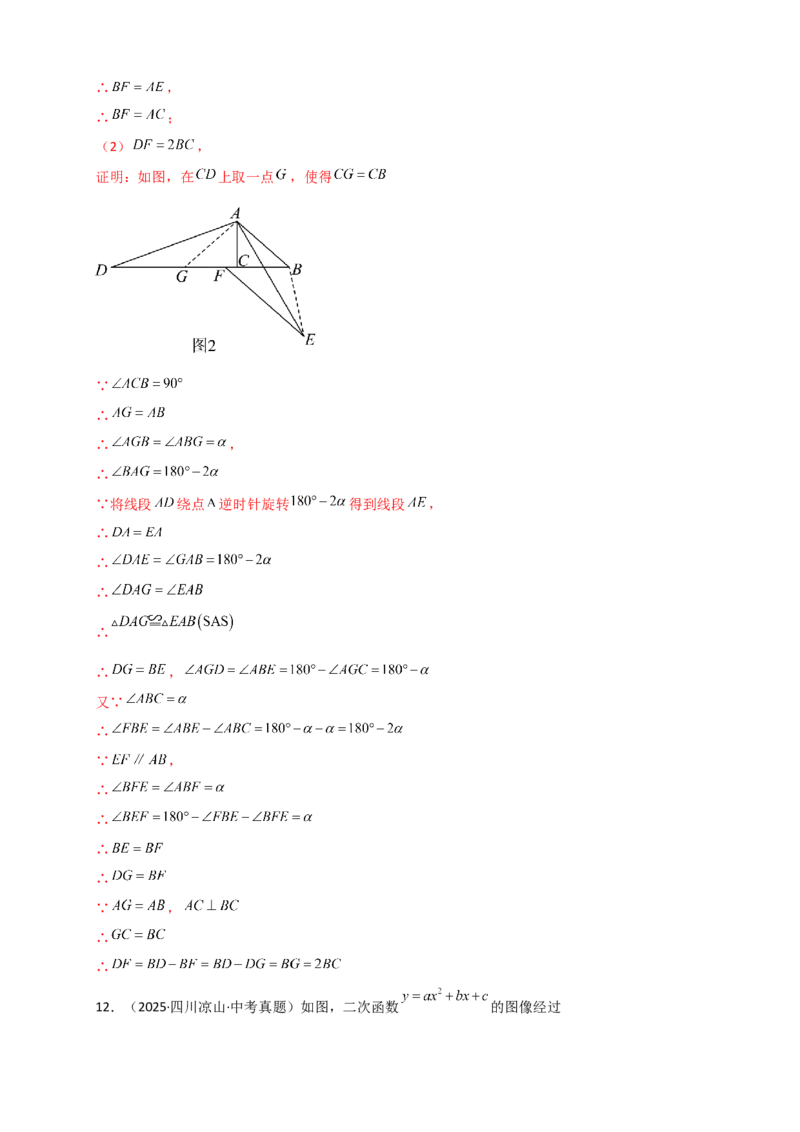 专题23.1图形的旋转（知识梳理+题型精析+同步练习）（教师版）_人教版数学九年级上册_版本二_九年级数学上册（人教版）_专题突破练习-V4_2026版