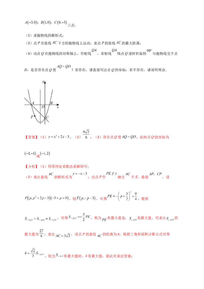 专题23.1图形的旋转（知识梳理+题型精析+同步练习）（教师版）_人教版数学九年级上册_版本二_九年级数学上册（人教版）_专题突破练习-V4_2026版