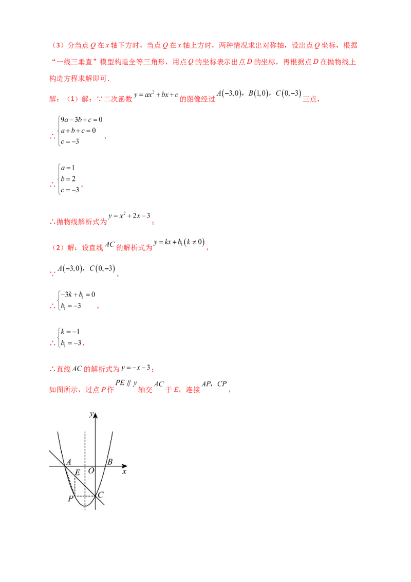专题23.1图形的旋转（知识梳理+题型精析+同步练习）（教师版）_人教版数学九年级上册_版本二_九年级数学上册（人教版）_专题突破练习-V4_2026版