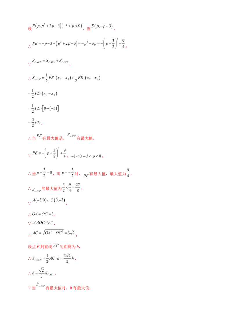 专题23.1图形的旋转（知识梳理+题型精析+同步练习）（教师版）_人教版数学九年级上册_版本二_九年级数学上册（人教版）_专题突破练习-V4_2026版