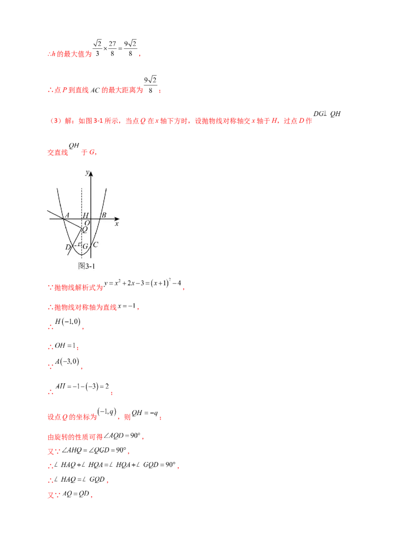 专题23.1图形的旋转（知识梳理+题型精析+同步练习）（教师版）_人教版数学九年级上册_版本二_九年级数学上册（人教版）_专题突破练习-V4_2026版