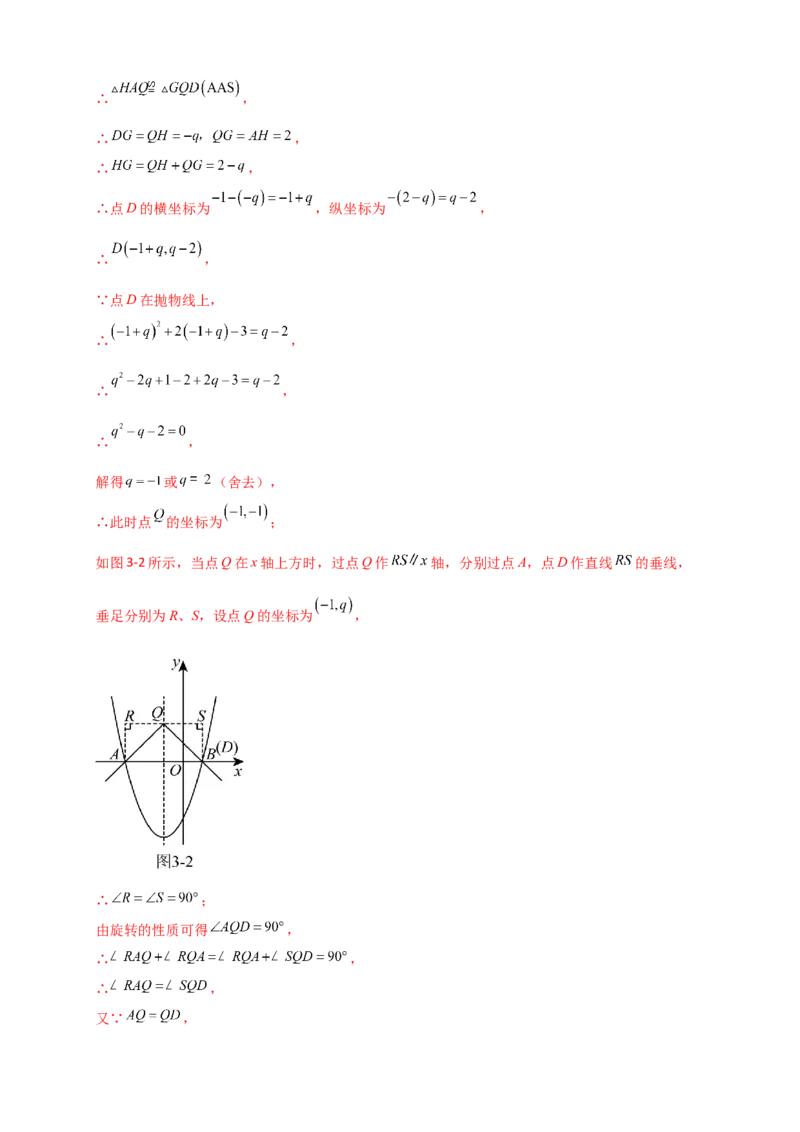 专题23.1图形的旋转（知识梳理+题型精析+同步练习）（教师版）_人教版数学九年级上册_版本二_九年级数学上册（人教版）_专题突破练习-V4_2026版