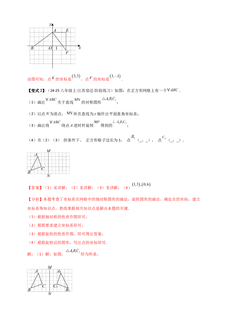 专题23.1图形的旋转（知识梳理+题型精析+同步练习）（教师版）_人教版数学九年级上册_版本二_九年级数学上册（人教版）_专题突破练习-V4_2026版