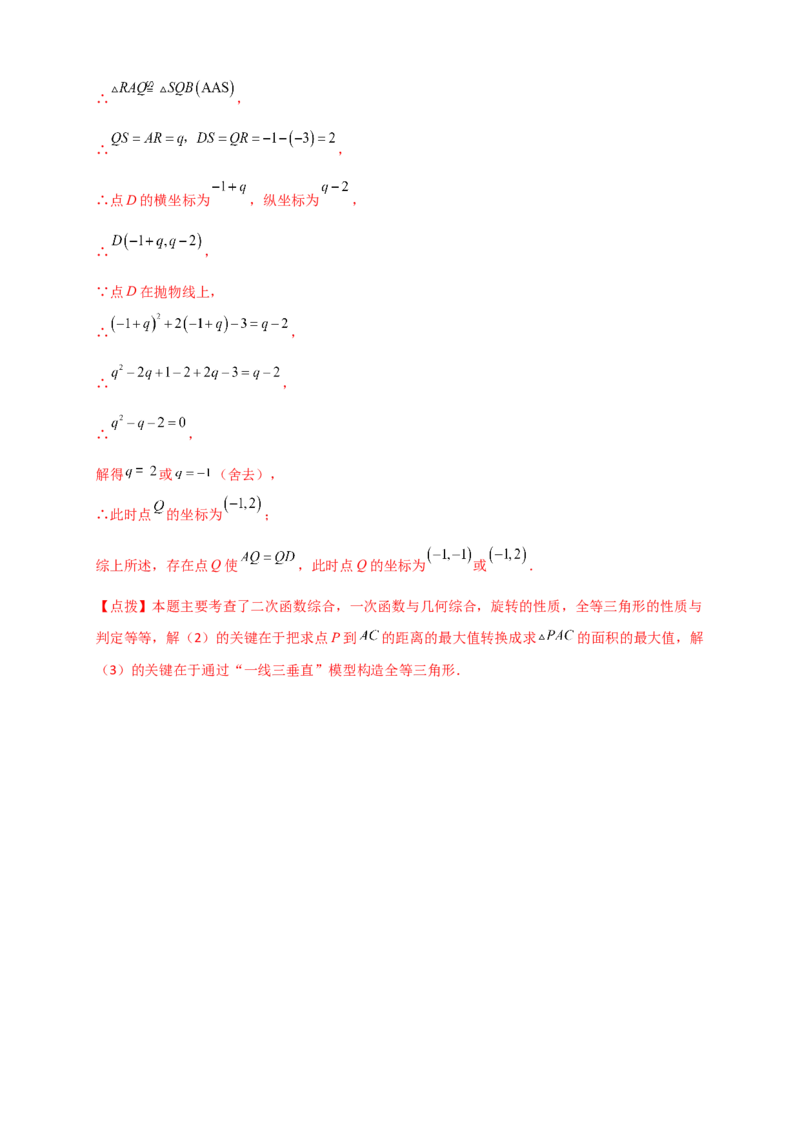 专题23.1图形的旋转（知识梳理+题型精析+同步练习）（教师版）_人教版数学九年级上册_版本二_九年级数学上册（人教版）_专题突破练习-V4_2026版
