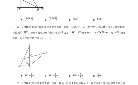 专题23.15旋转（直通中考）（全章基础练）-（人教版）_人教版数学九年级上册_版本二_九年级数学上册（人教版）_专题突破练习-V4_2024版