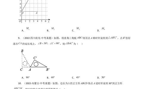 专题23.15旋转（直通中考）（全章基础练）-（人教版）_人教版数学九年级上册_版本二_九年级数学上册（人教版）_专题突破练习-V4_2024版