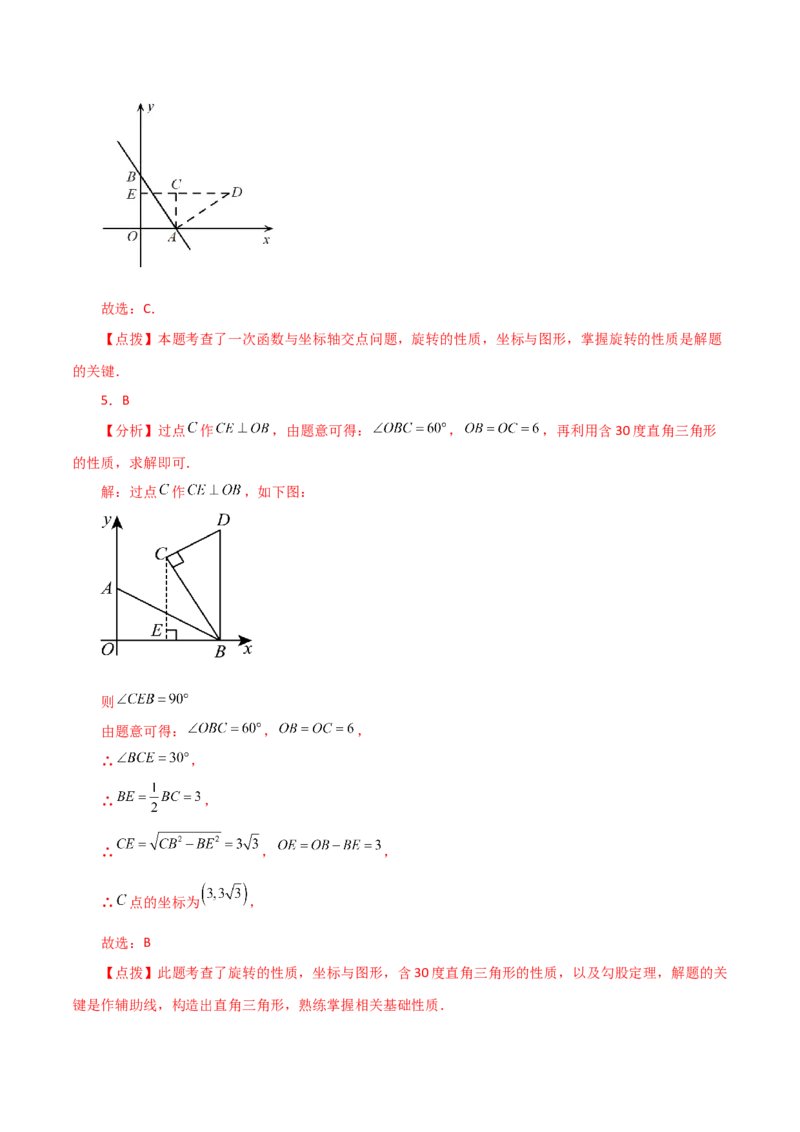 专题23.15旋转（直通中考）（全章基础练）-（人教版）_人教版数学九年级上册_版本二_九年级数学上册（人教版）_专题突破练习-V4_2024版
