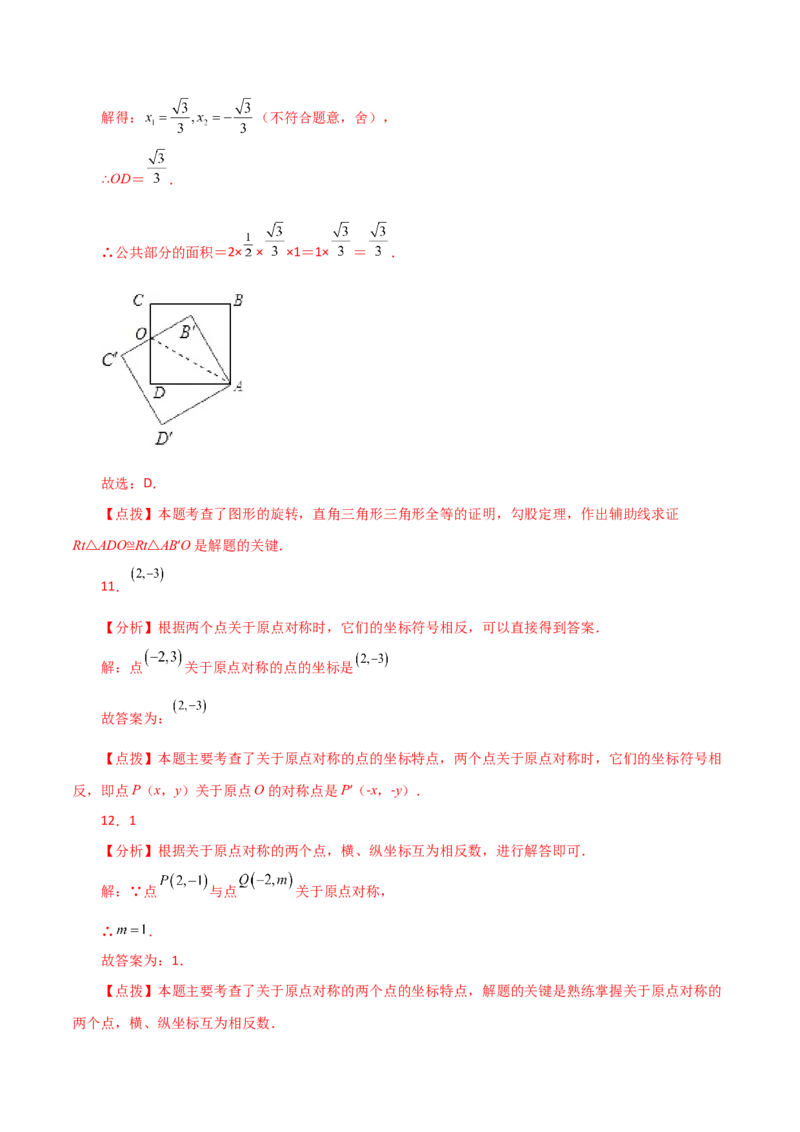 专题23.15旋转（直通中考）（全章基础练）-（人教版）_人教版数学九年级上册_版本二_九年级数学上册（人教版）_专题突破练习-V4_2024版