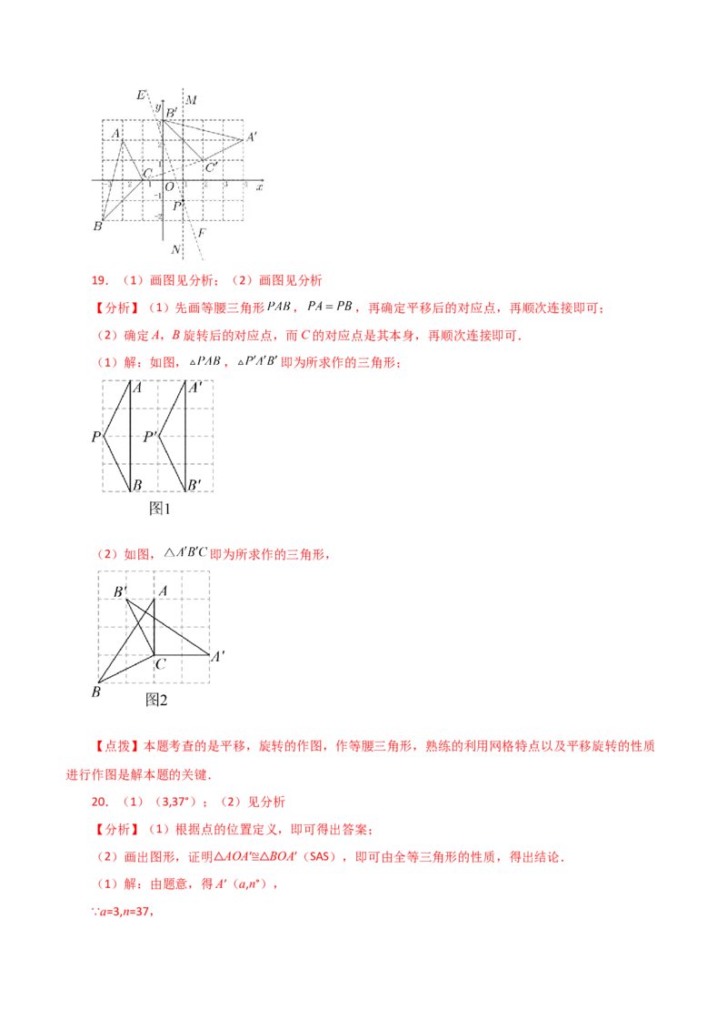 专题23.15旋转（直通中考）（全章基础练）-（人教版）_人教版数学九年级上册_版本二_九年级数学上册（人教版）_专题突破练习-V4_2024版