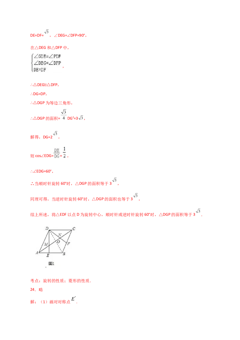 专题23.15旋转（直通中考）（全章基础练）-（人教版）_人教版数学九年级上册_版本二_九年级数学上册（人教版）_专题突破练习-V4_2024版