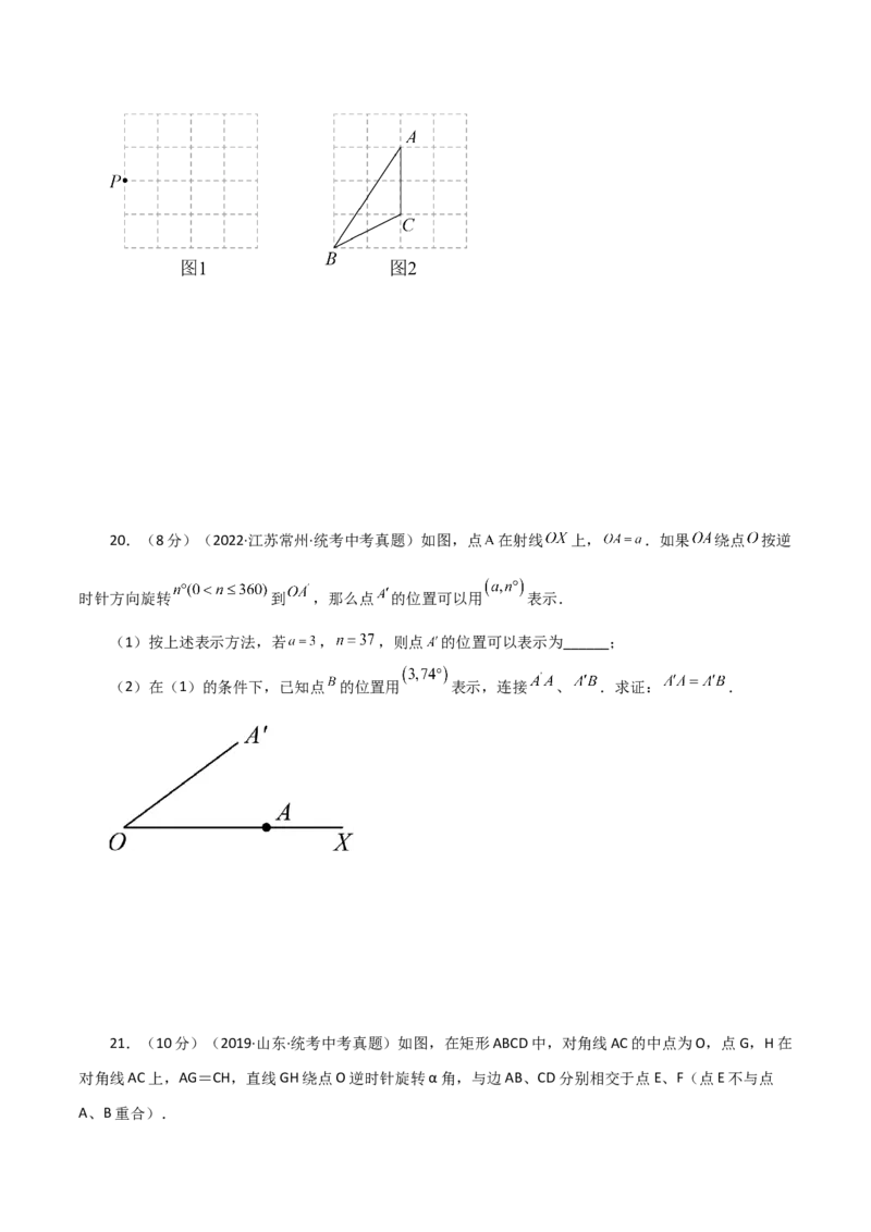 专题23.15旋转（直通中考）（全章基础练）-（人教版）_人教版数学九年级上册_版本二_九年级数学上册（人教版）_专题突破练习-V4_2024版