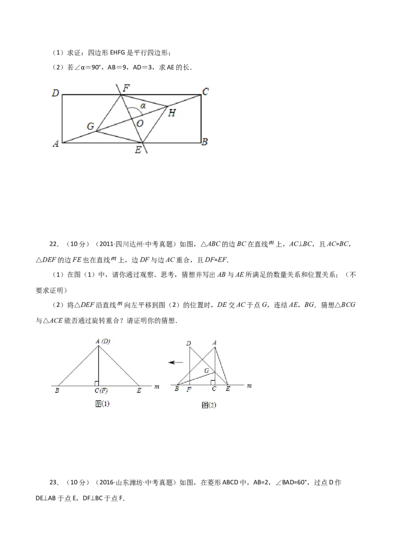 专题23.15旋转（直通中考）（全章基础练）-（人教版）_人教版数学九年级上册_版本二_九年级数学上册（人教版）_专题突破练习-V4_2024版