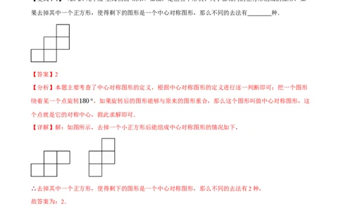 专题23.2中心对称（十大题型）（举一反三）（人教版）（教师版）_人教版数学九年级上册_版本二_九年级数学上册（人教版）_母题专项-U66_2025版