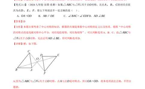 专题23.2中心对称（十大题型）（举一反三）（人教版）（教师版）_人教版数学九年级上册_版本二_九年级数学上册（人教版）_母题专项-U66_2025版