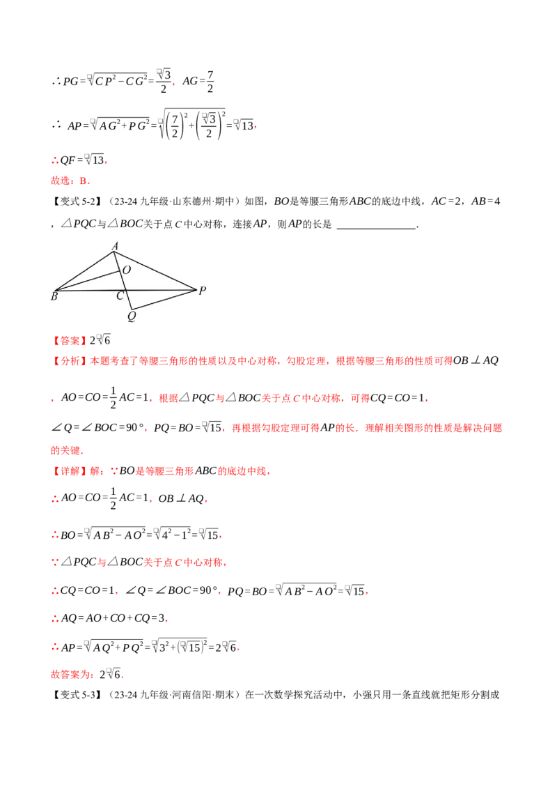 专题23.2中心对称（十大题型）（举一反三）（人教版）（教师版）_人教版数学九年级上册_版本二_九年级数学上册（人教版）_母题专项-U66_2025版