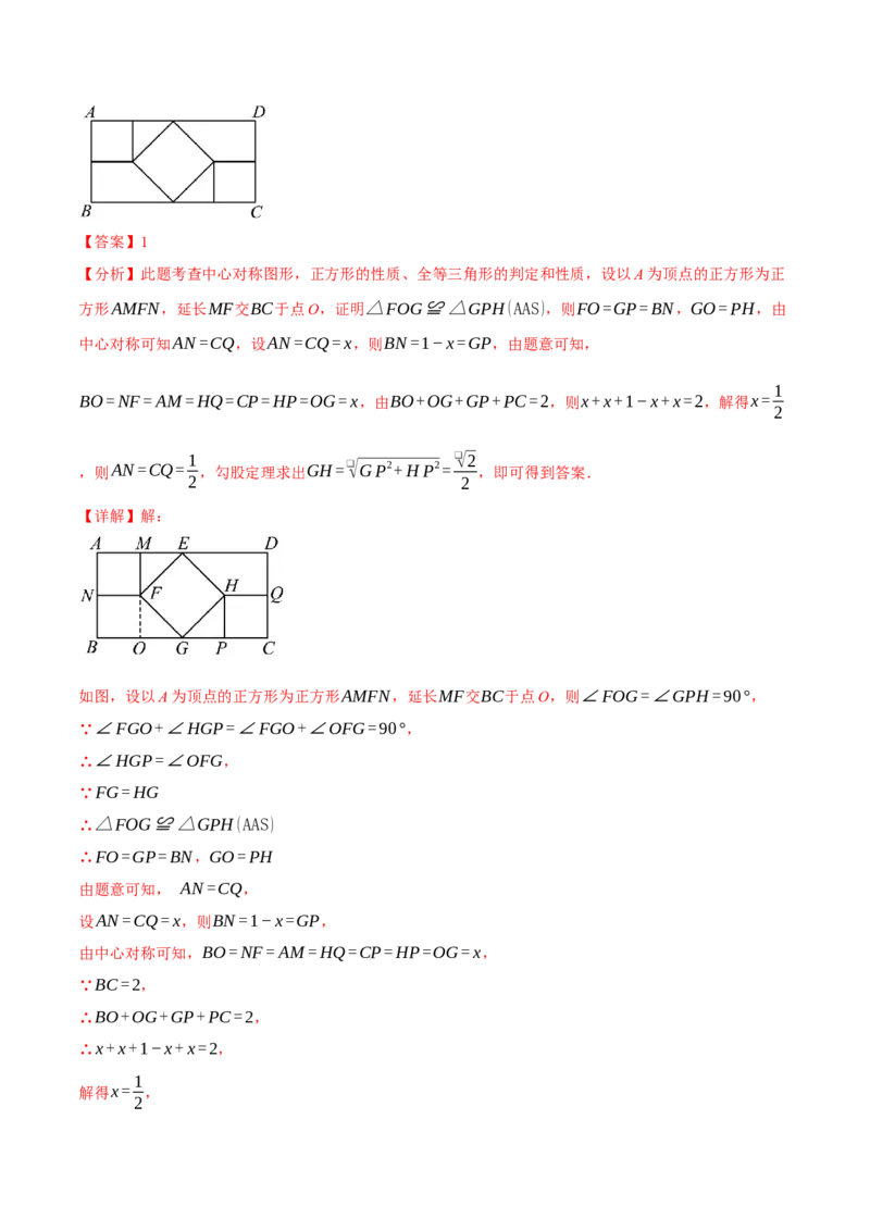 专题23.2中心对称（十大题型）（举一反三）（人教版）（教师版）_人教版数学九年级上册_版本二_九年级数学上册（人教版）_母题专项-U66_2025版