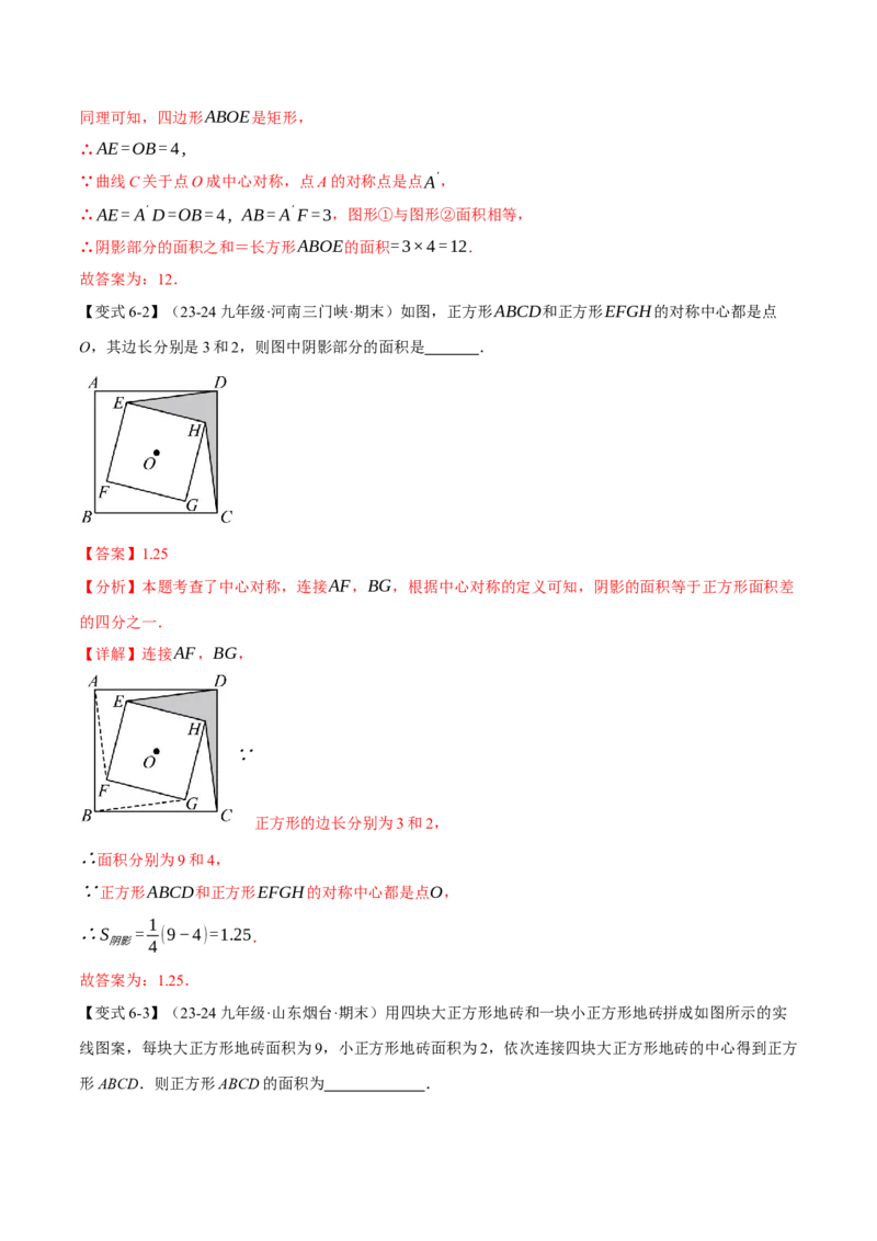 专题23.2中心对称（十大题型）（举一反三）（人教版）（教师版）_人教版数学九年级上册_版本二_九年级数学上册（人教版）_母题专项-U66_2025版