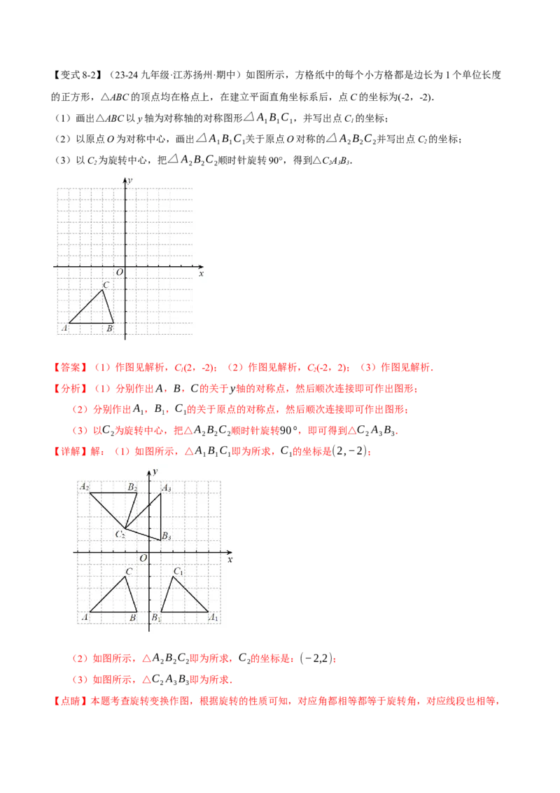 专题23.2中心对称（十大题型）（举一反三）（人教版）（教师版）_人教版数学九年级上册_版本二_九年级数学上册（人教版）_母题专项-U66_2025版
