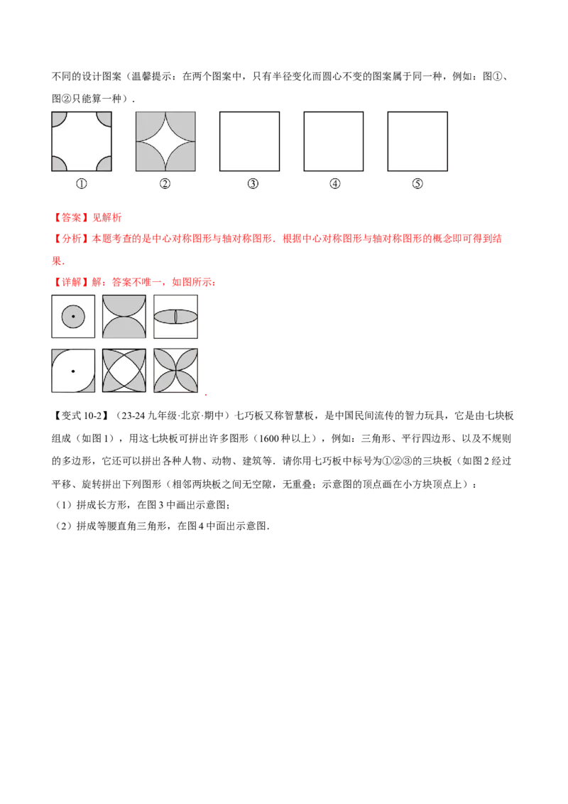 专题23.2中心对称（十大题型）（举一反三）（人教版）（教师版）_人教版数学九年级上册_版本二_九年级数学上册（人教版）_母题专项-U66_2025版
