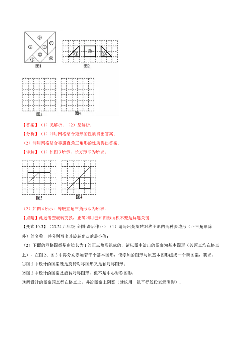 专题23.2中心对称（十大题型）（举一反三）（人教版）（教师版）_人教版数学九年级上册_版本二_九年级数学上册（人教版）_母题专项-U66_2025版