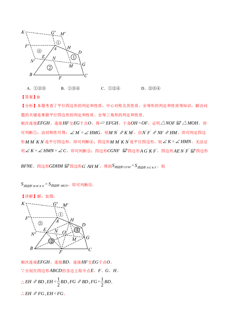 专题23.2中心对称（十大题型）（举一反三）（人教版）（教师版）_人教版数学九年级上册_版本二_九年级数学上册（人教版）_母题专项-U66_2025版