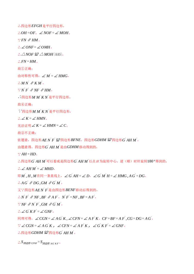 专题23.2中心对称（十大题型）（举一反三）（人教版）（教师版）_人教版数学九年级上册_版本二_九年级数学上册（人教版）_母题专项-U66_2025版