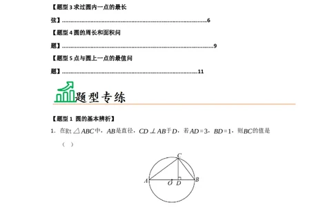 专题24.1圆的基本概念和性质（五大题型）（题型训练易错精练）（教师版）_人教版数学九年级上册_版本二_九年级数学上册（人教版）_知识解读与题型专练-V14_2026版