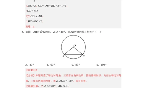 专题24.1圆的基本概念和性质（五大题型）（题型训练易错精练）（教师版）_人教版数学九年级上册_版本二_九年级数学上册（人教版）_知识解读与题型专练-V14_2026版