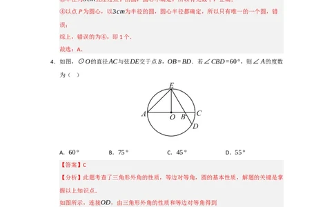 专题24.1圆的基本概念和性质（五大题型）（题型训练易错精练）（教师版）_人教版数学九年级上册_版本二_九年级数学上册（人教版）_知识解读与题型专练-V14_2026版