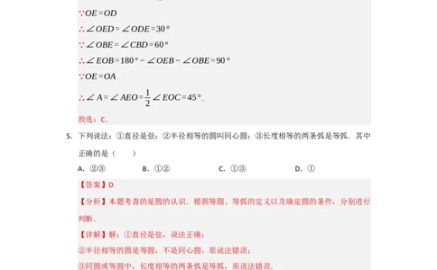 专题24.1圆的基本概念和性质（五大题型）（题型训练易错精练）（教师版）_人教版数学九年级上册_版本二_九年级数学上册（人教版）_知识解读与题型专练-V14_2026版