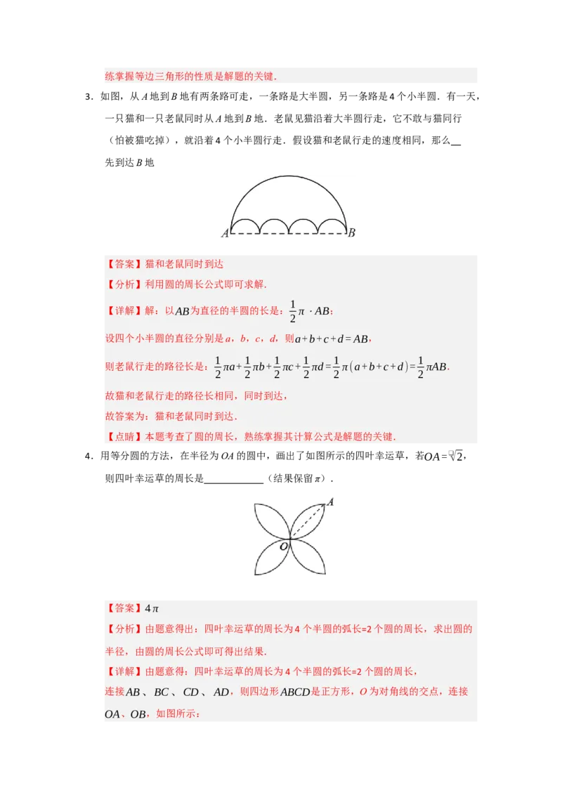 专题24.1圆的基本概念和性质（五大题型）（题型训练易错精练）（教师版）_人教版数学九年级上册_版本二_九年级数学上册（人教版）_知识解读与题型专练-V14_2026版