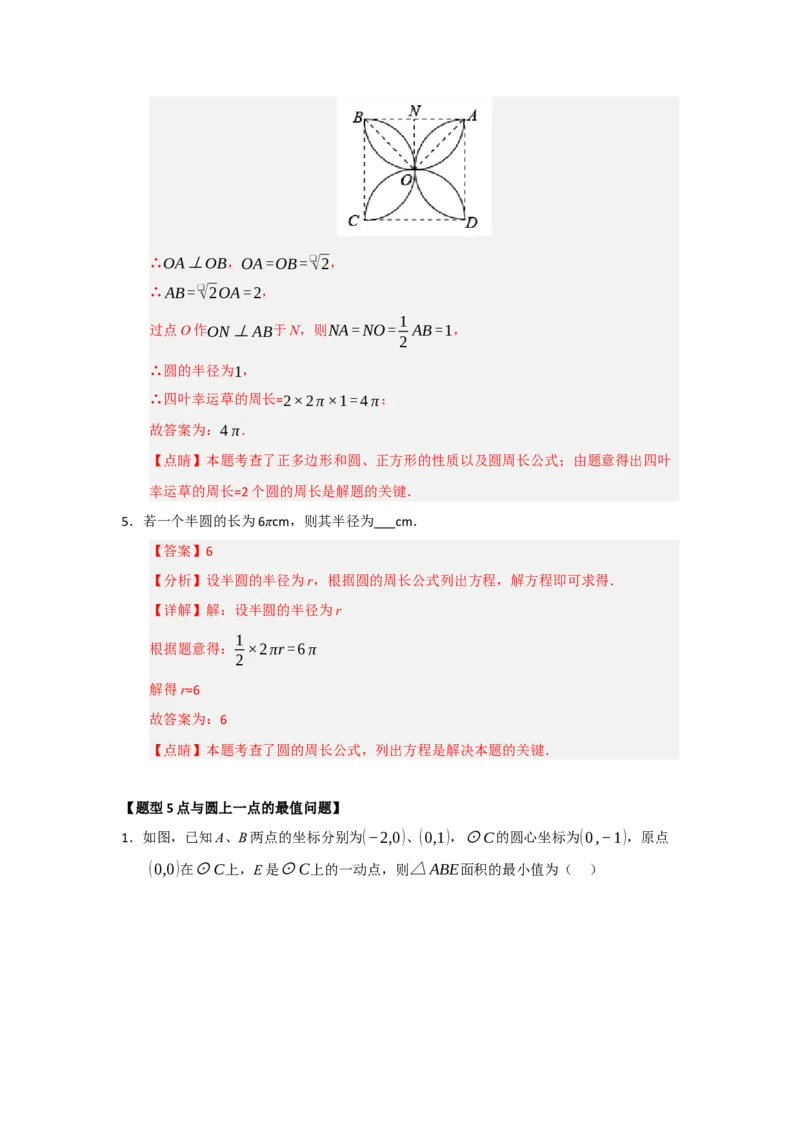专题24.1圆的基本概念和性质（五大题型）（题型训练易错精练）（教师版）_人教版数学九年级上册_版本二_九年级数学上册（人教版）_知识解读与题型专练-V14_2026版
