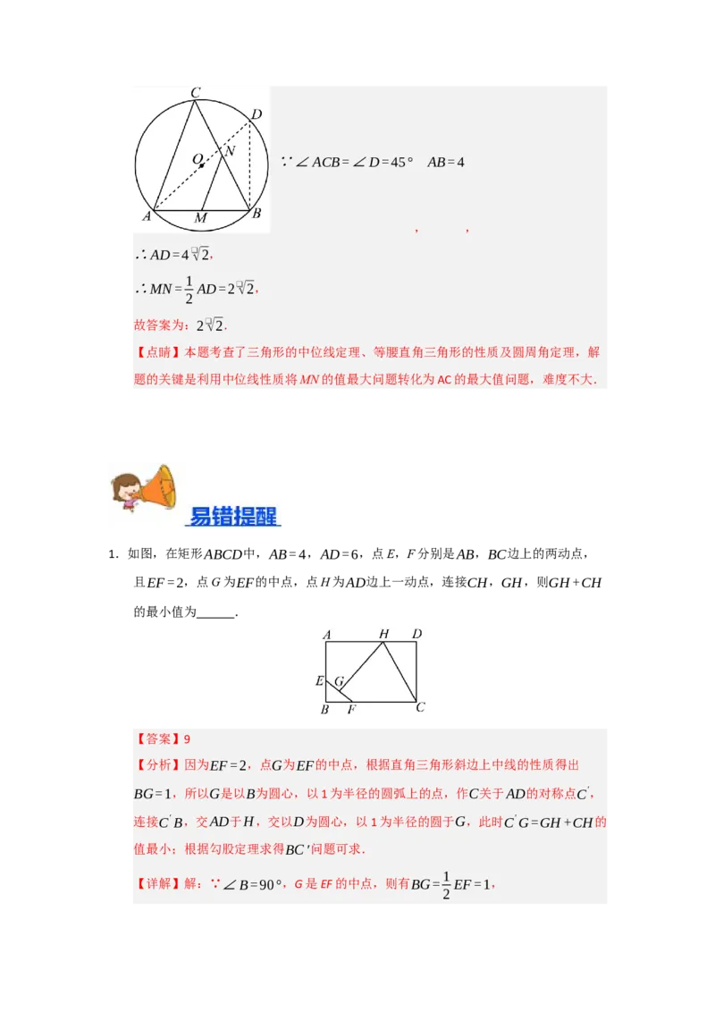 专题24.1圆的基本概念和性质（五大题型）（题型训练易错精练）（教师版）_人教版数学九年级上册_版本二_九年级数学上册（人教版）_知识解读与题型专练-V14_2026版