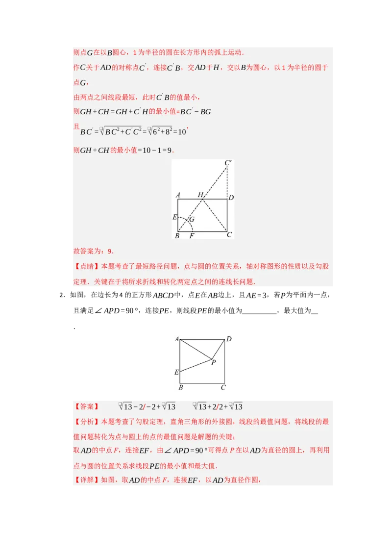 专题24.1圆的基本概念和性质（五大题型）（题型训练易错精练）（教师版）_人教版数学九年级上册_版本二_九年级数学上册（人教版）_知识解读与题型专练-V14_2026版