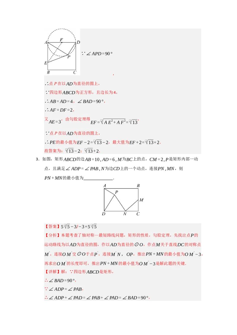 专题24.1圆的基本概念和性质（五大题型）（题型训练易错精练）（教师版）_人教版数学九年级上册_版本二_九年级数学上册（人教版）_知识解读与题型专练-V14_2026版