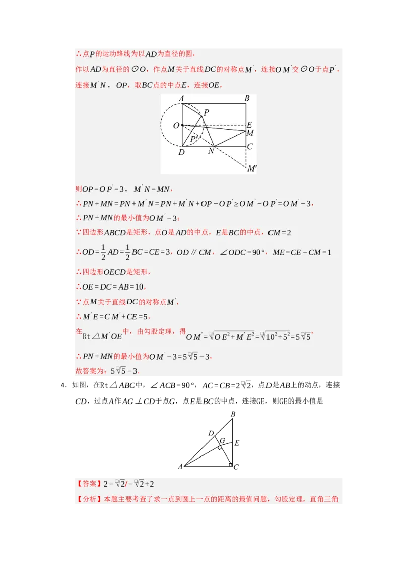 专题24.1圆的基本概念和性质（五大题型）（题型训练易错精练）（教师版）_人教版数学九年级上册_版本二_九年级数学上册（人教版）_知识解读与题型专练-V14_2026版