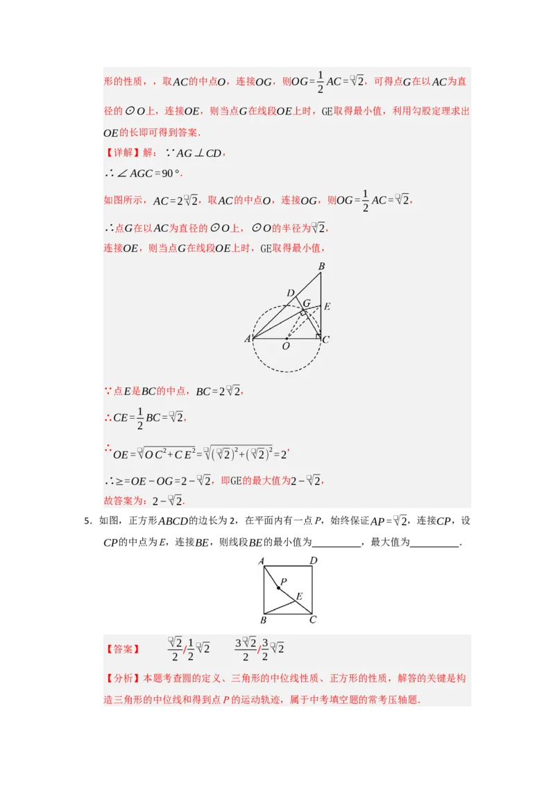 专题24.1圆的基本概念和性质（五大题型）（题型训练易错精练）（教师版）_人教版数学九年级上册_版本二_九年级数学上册（人教版）_知识解读与题型专练-V14_2026版