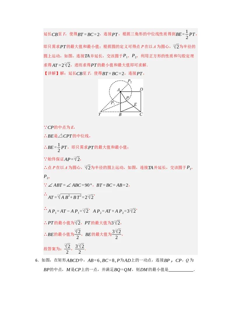 专题24.1圆的基本概念和性质（五大题型）（题型训练易错精练）（教师版）_人教版数学九年级上册_版本二_九年级数学上册（人教版）_知识解读与题型专练-V14_2026版