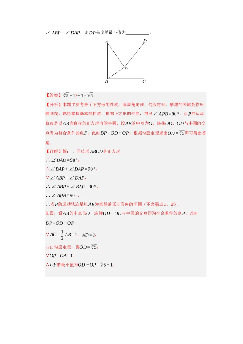 专题24.1圆的基本概念和性质（五大题型）（题型训练易错精练）（教师版）_人教版数学九年级上册_版本二_九年级数学上册（人教版）_知识解读与题型专练-V14_2026版