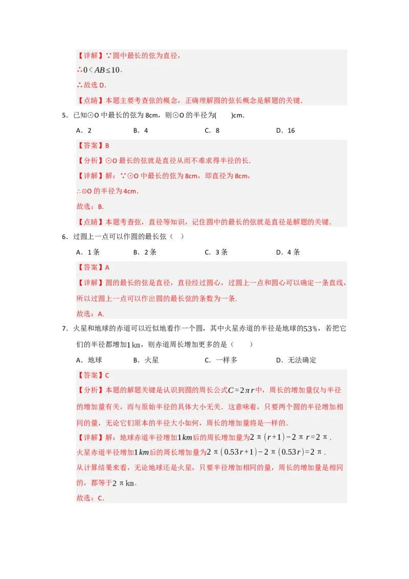 专题24.1圆的基本概念和性质（五大题型）（题型训练易错精练）（教师版）_人教版数学九年级上册_版本二_九年级数学上册（人教版）_知识解读与题型专练-V14_2026版