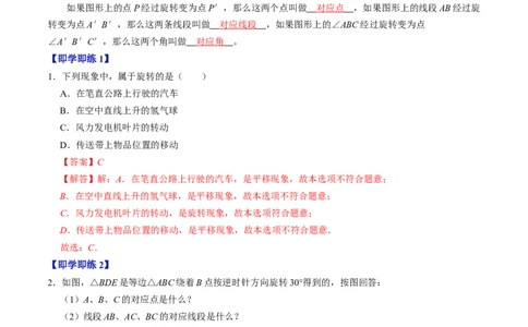 专题23.1图形的旋转（高效培优讲义）（教师版）_人教版数学九年级上册_版本二_九年级数学上册（人教版）_同步讲义-U18_2026版