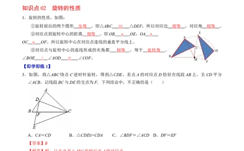 专题23.1图形的旋转（高效培优讲义）（教师版）_人教版数学九年级上册_版本二_九年级数学上册（人教版）_同步讲义-U18_2026版