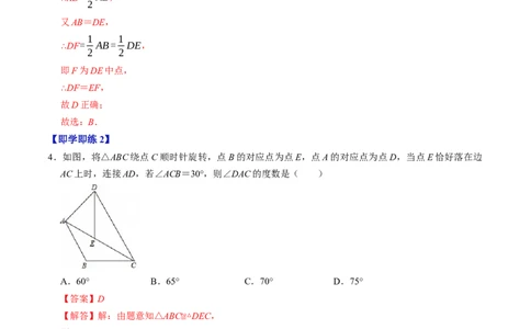 专题23.1图形的旋转（高效培优讲义）（教师版）_人教版数学九年级上册_版本二_九年级数学上册（人教版）_同步讲义-U18_2026版
